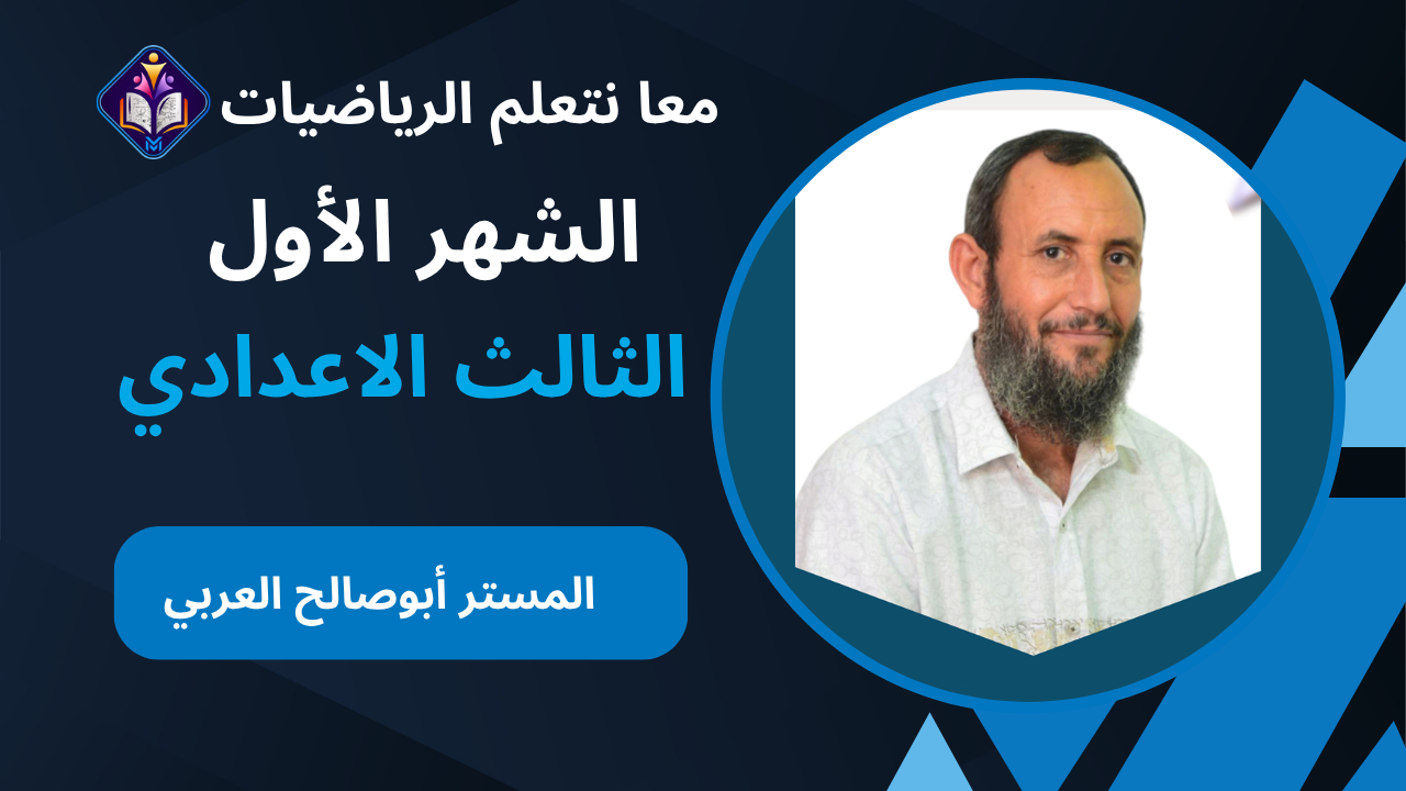 الشهر الأول